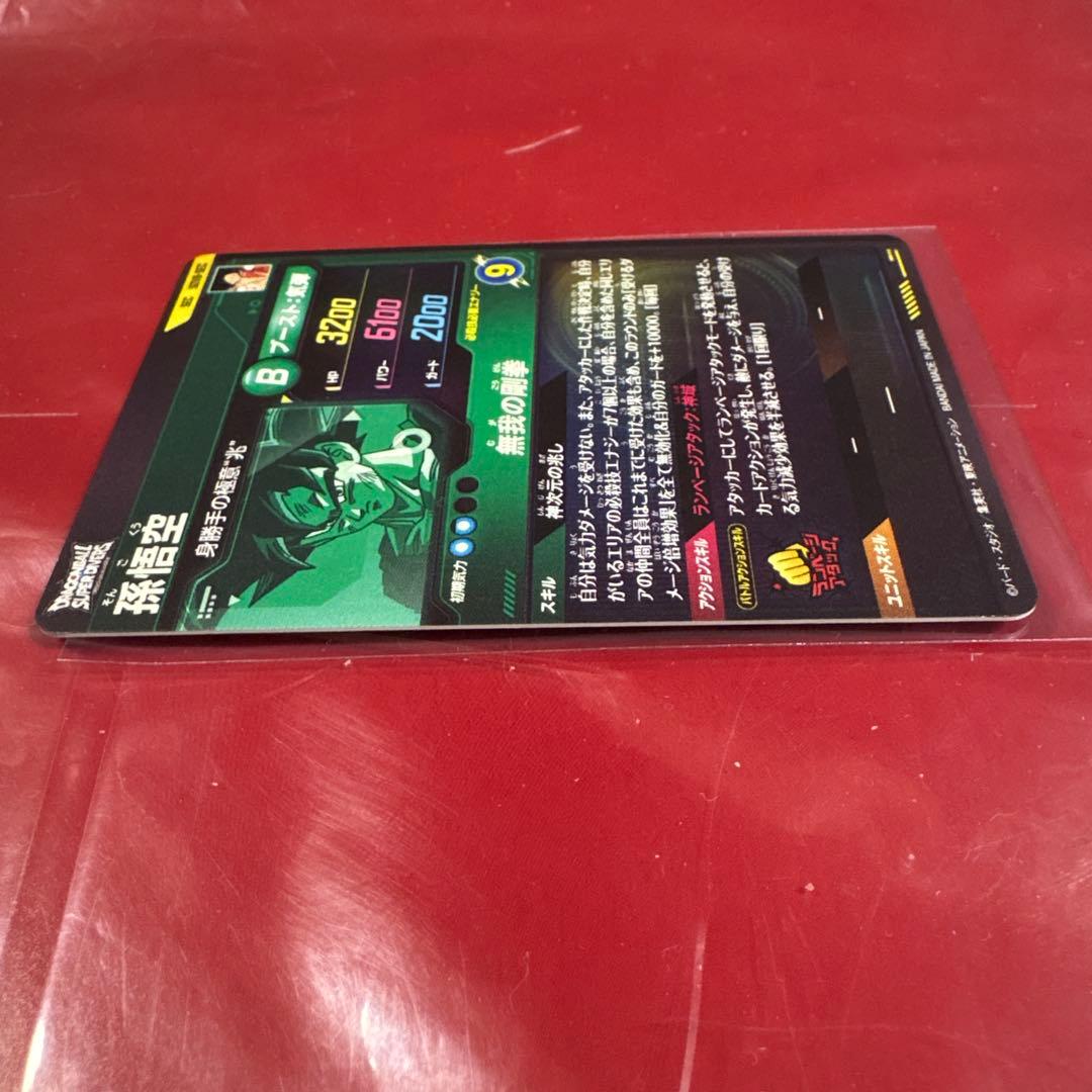 ドラゴンボールスーパーダイバーズ SDV8-SEC 孫悟空 身勝手の極意 兆