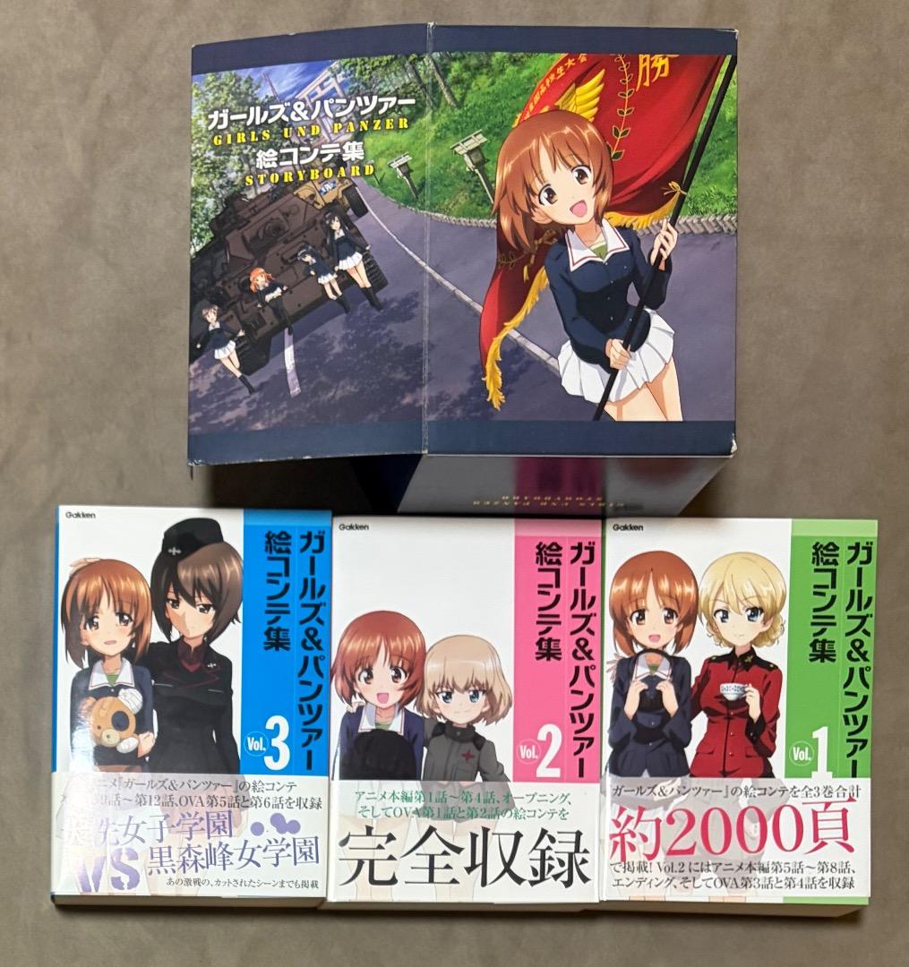 限定収納ボックス付属 ガルパン 絵コンテ集 全巻セット ガールズ&パンツァー絵コンテ集 Vol.1 | 株式会社アクタス, 水島努 |本