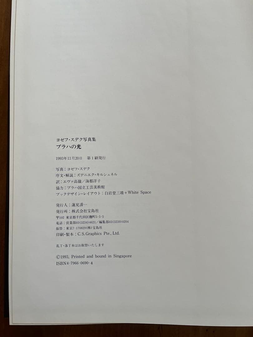 プラハの光 アート写真集 大型本