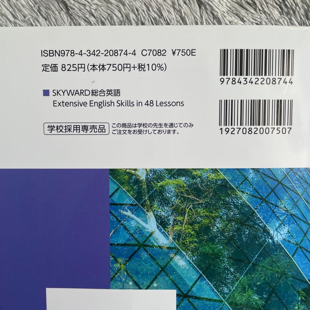 SKYWARD 総合英語 48レッスン 桐原書店 学校採用専売品 - メルカリ