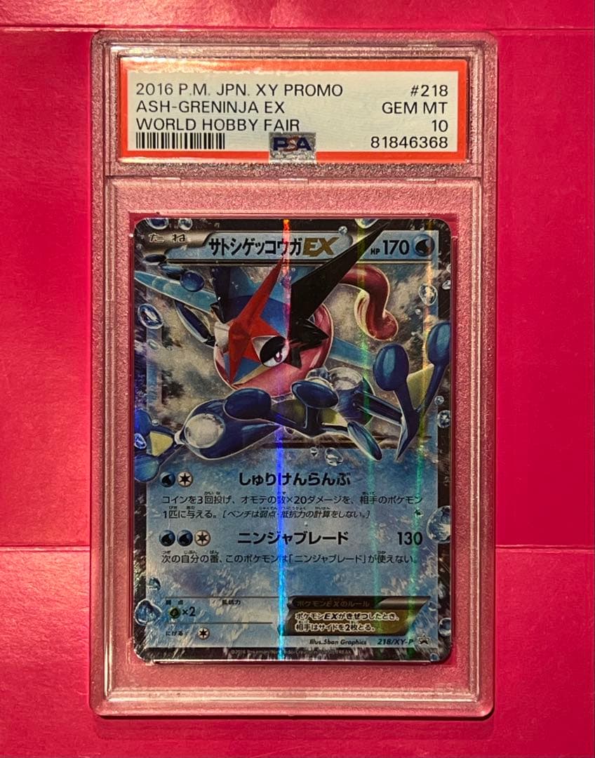 PSA10 サトシゲッコウガEX 218/XY-P ポケモンカード ポケモンカード サトシゲッコウガEX 218/XY-P プロモ ※中古 : お宝