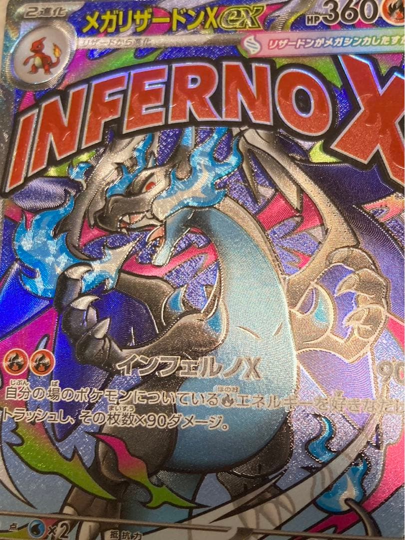 ポケカ メガリザードン ex ma レリーフズレ 魂抜け MEGA エラー - メルカリ