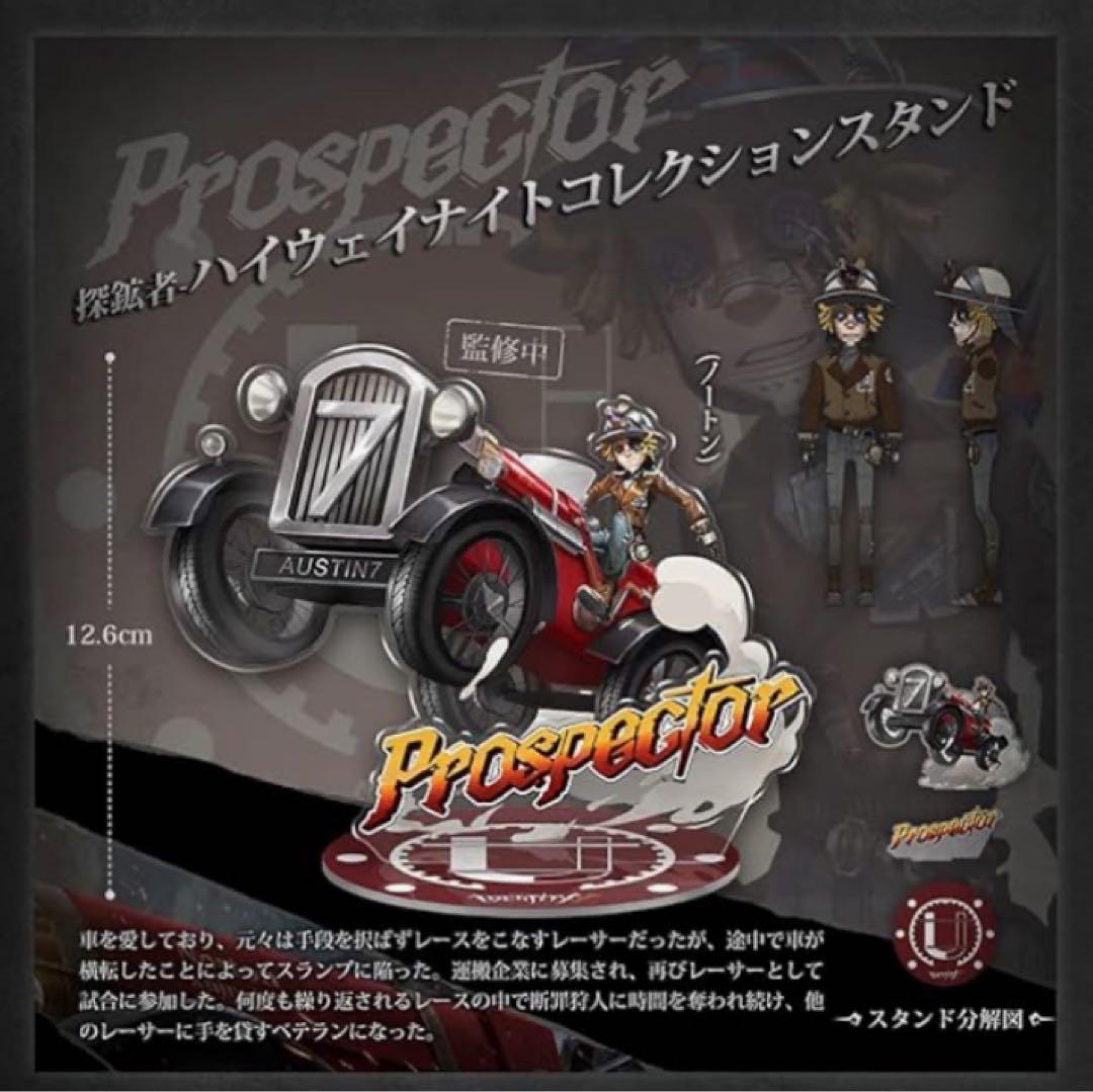 第五人格 3周年 オフラインパック 探鉱者 アクスタ - メルカリ