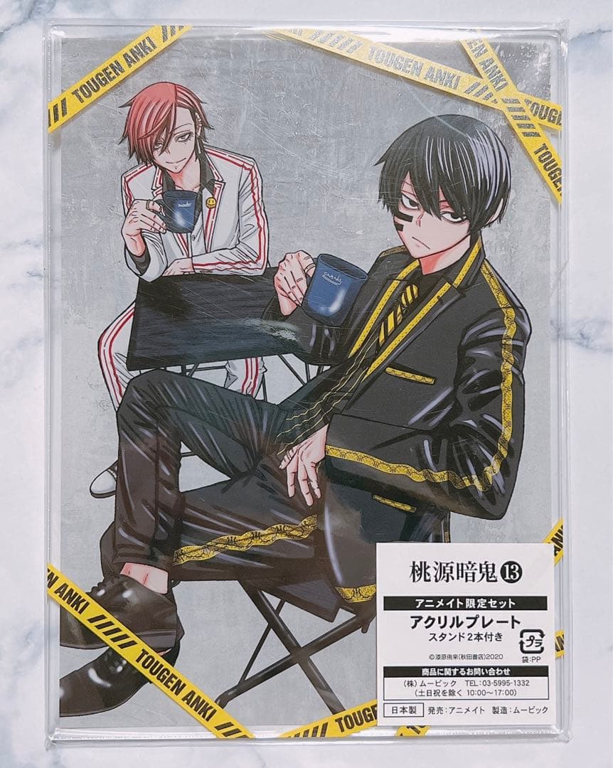 桃源暗鬼13巻アニメイト限定セット特典 アクリルプレート無陀野無人
