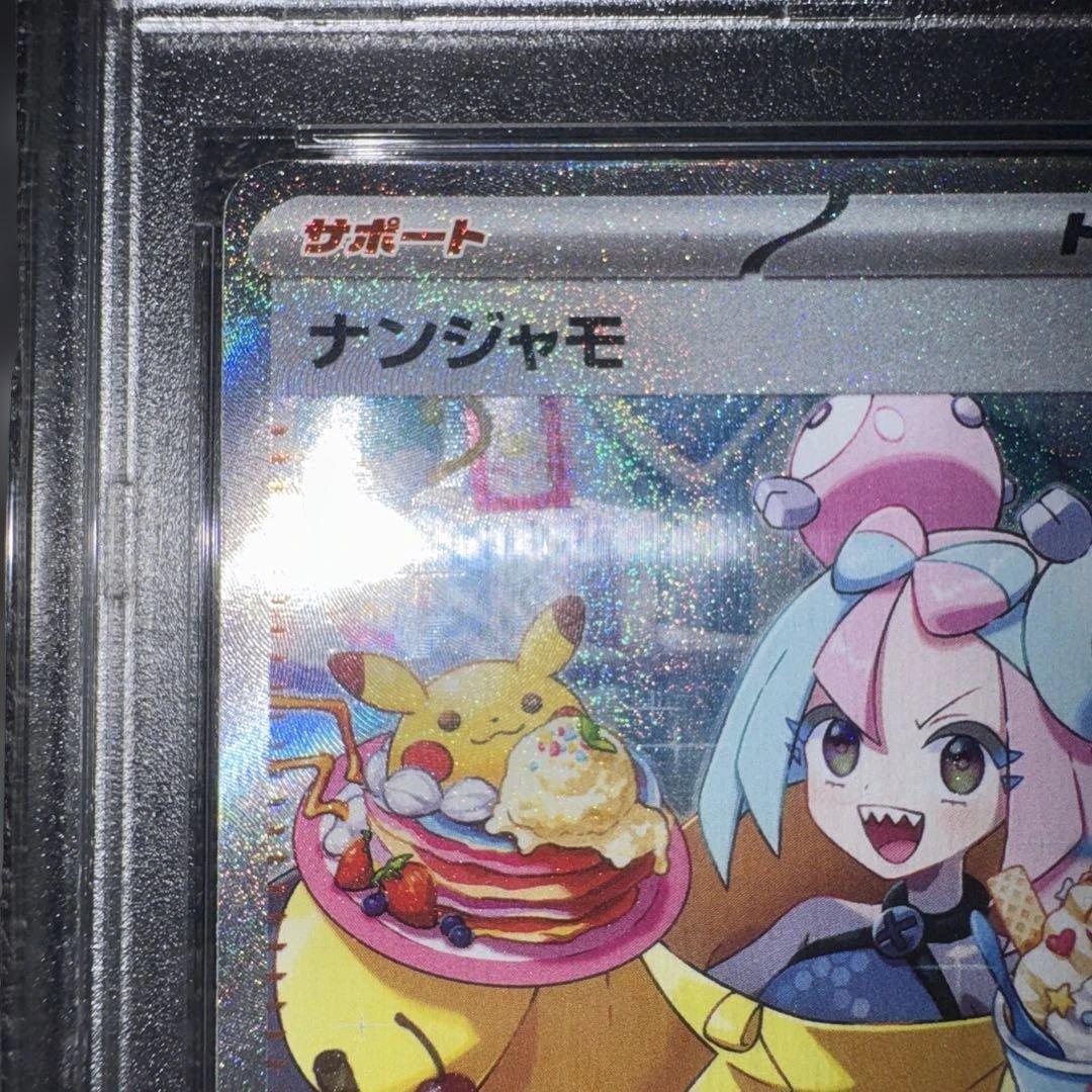 ス*ド様 ナンジャモ SAR SV2D クレイバースト 096/071 PSA1 - メルカリ