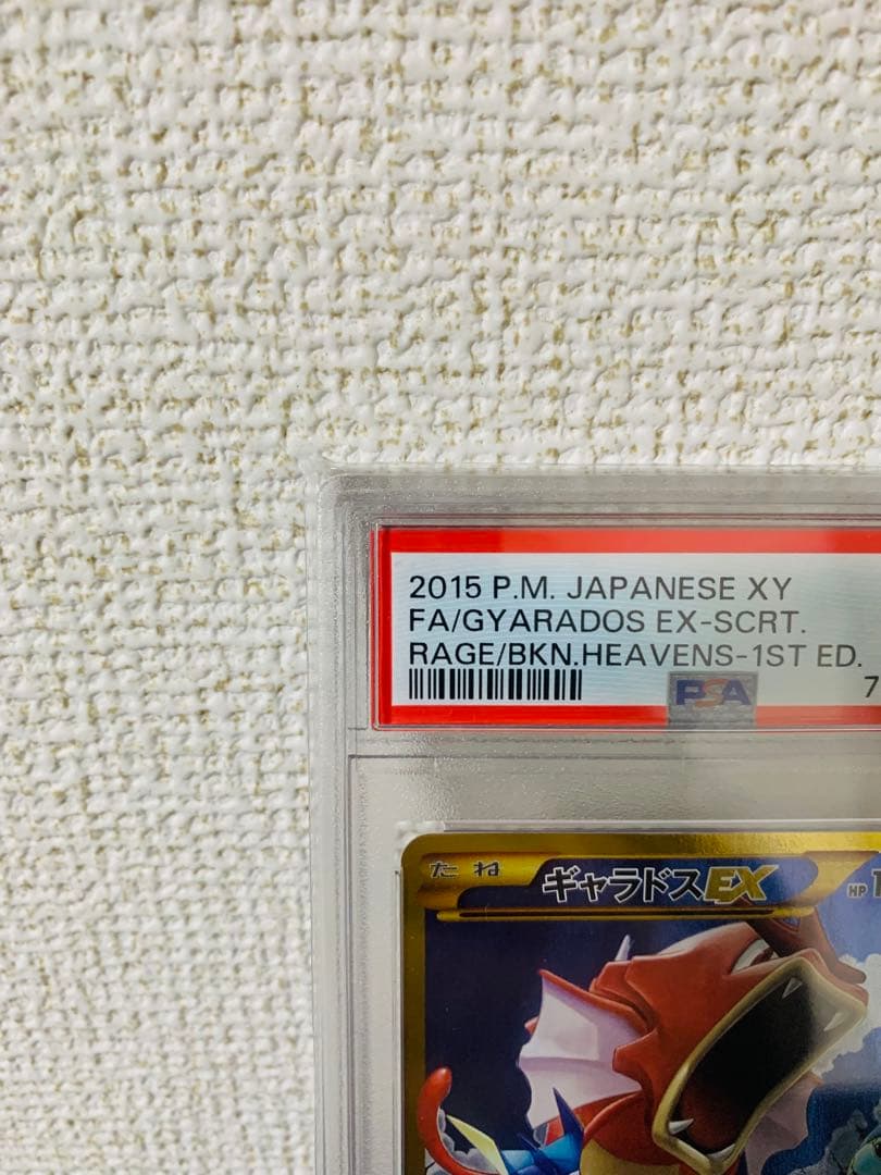 ギャラドスEX UR XY9 破天の怒り 089/080 PSA10 - メルカリ
