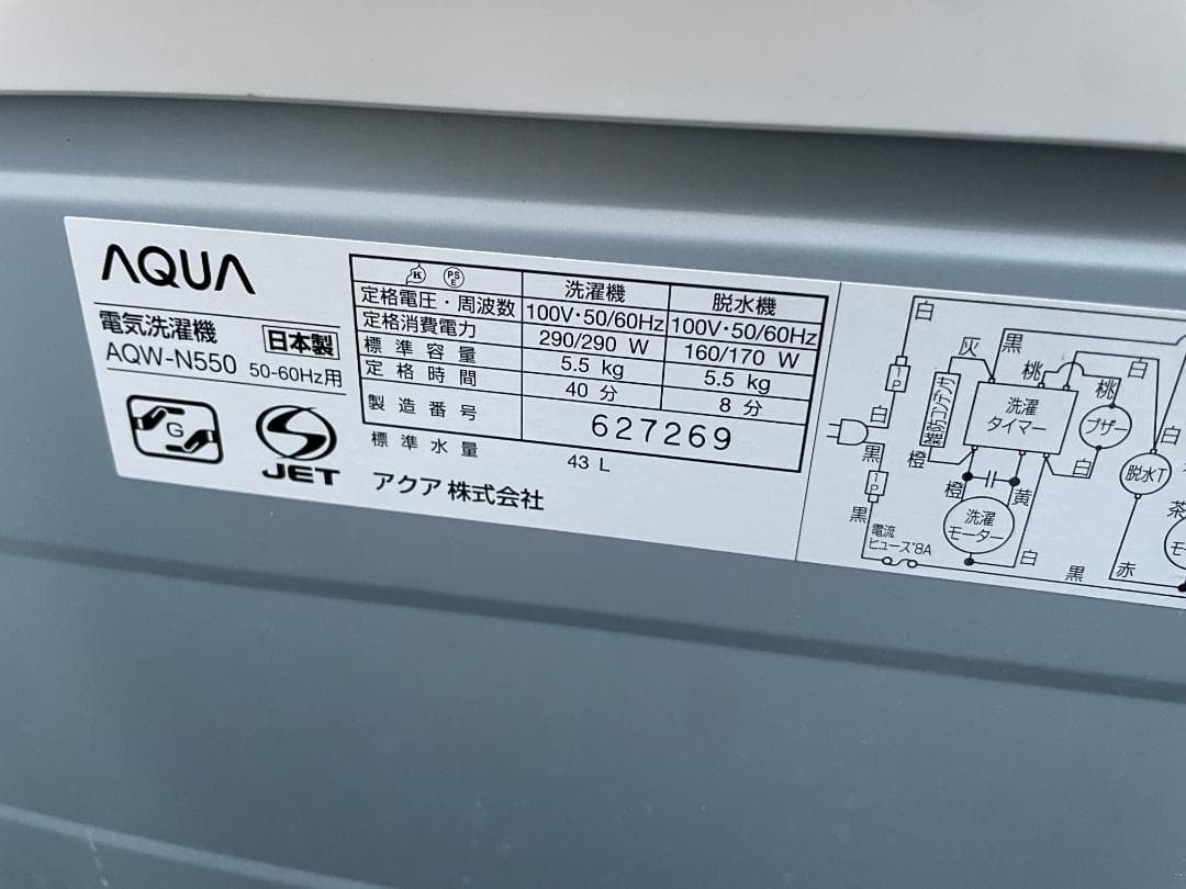 札幌市引取限定　アクア二層洗濯機　5.5K　2016年モデル　AQW-N550