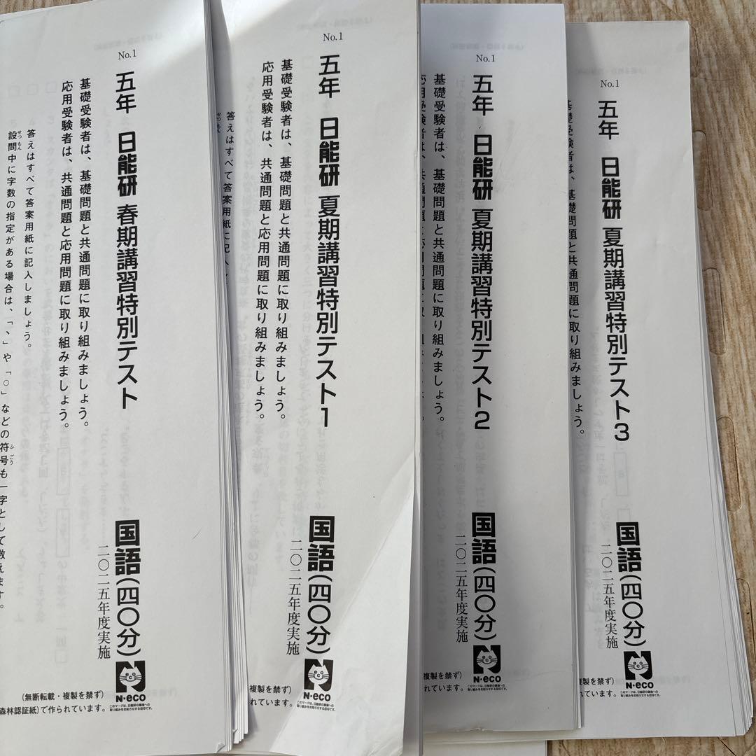 日能研　2025年5年生　春期講習特別テスト、夏期講習特別テスト1.2.3 2025年 5年 日能研 春期講習特別テスト - メルカリ