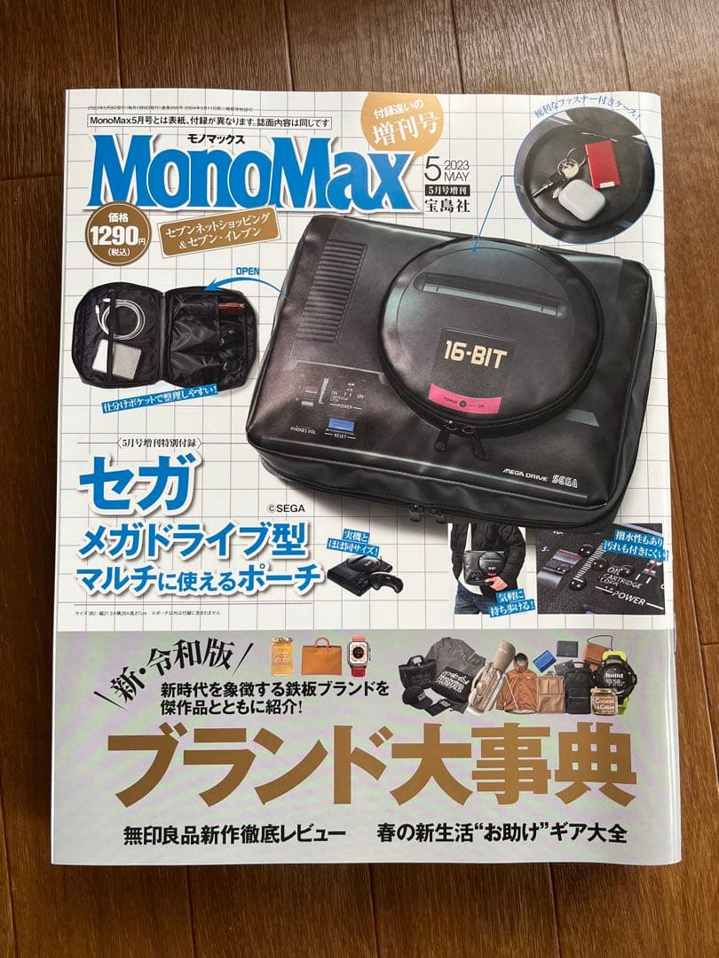 MonoMax 5月号 セガ メガドライブ型ポーチ Mono Max（モノマックス）2023年5月号に「セブン‐イレブン・セブン