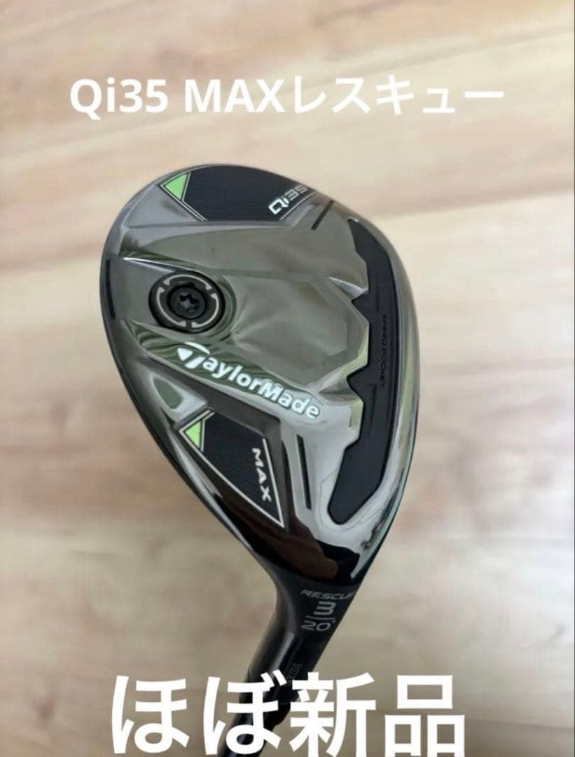 テーラーメイド Qi35 3U レスキュー Qi35 テーラーメイド レスキュー（ユーティリティ） Diamana SILVER