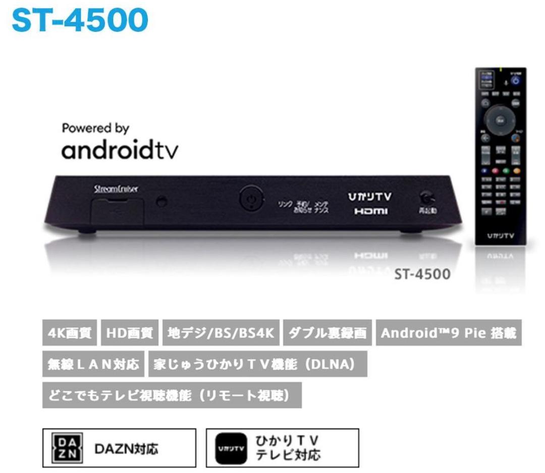 ひかりTVチューナー ST-4500 - メルカリ