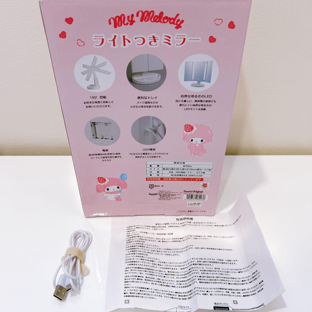 美品】サンリオ ライト付き三面ミラー(マイメロディ) - メルカリ