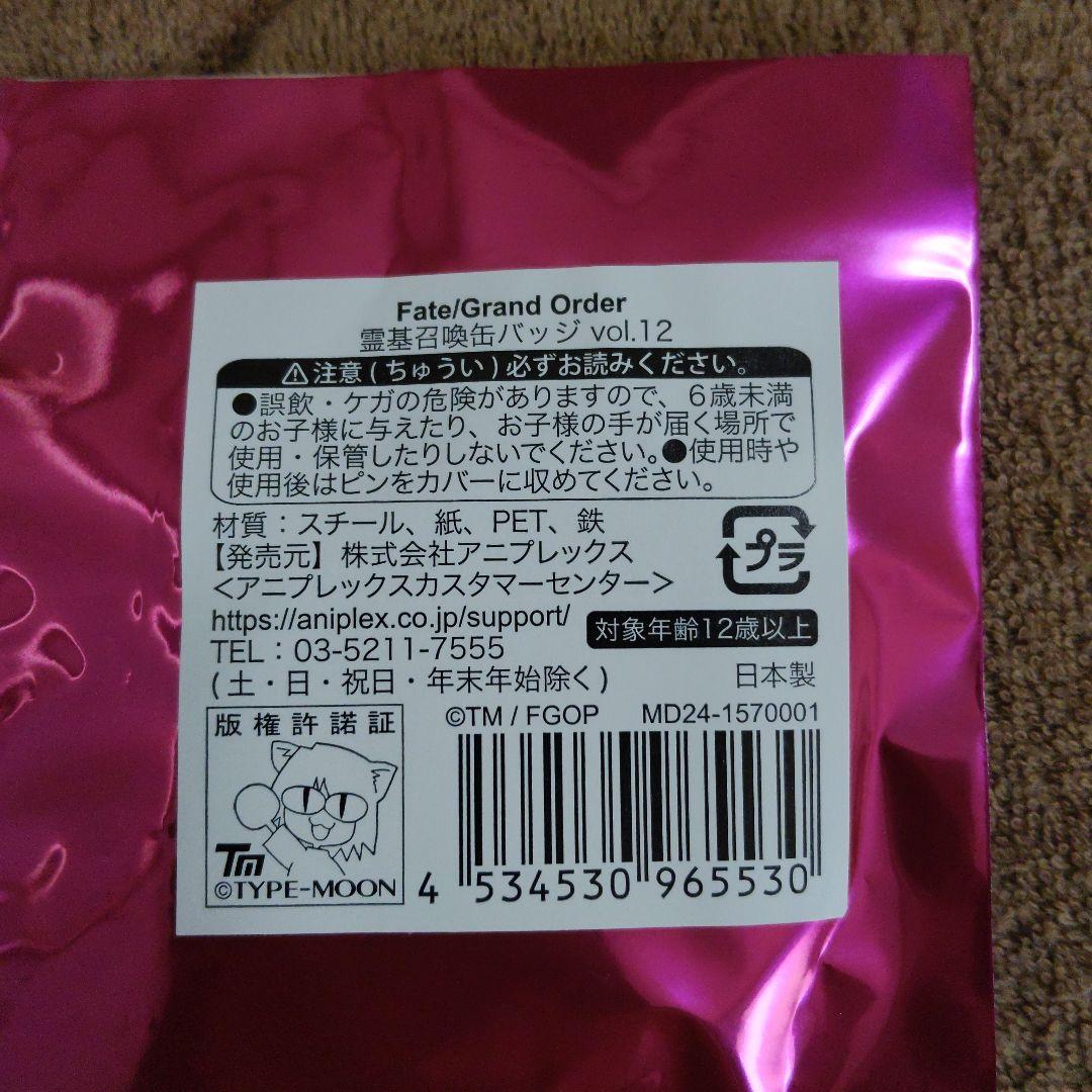 FGO 霊基召喚缶バッジ vol.12 永倉新八 - メルカリ