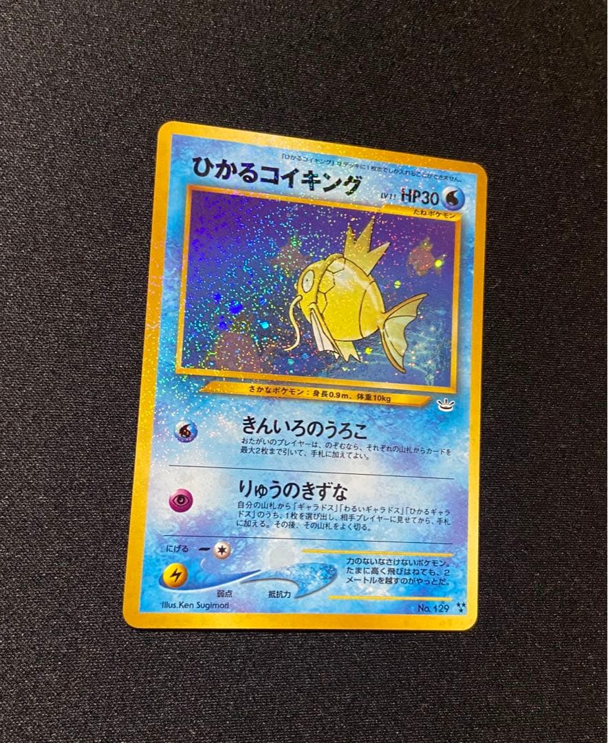 良品】ポケモンカード ひかるコイキング No.129 旧裏 めざめる伝説