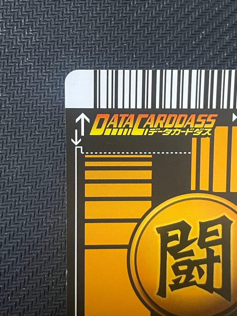 ドラゴンボールデータカードダス 初期 5弾 ゴテンクス 121-I 爆レア