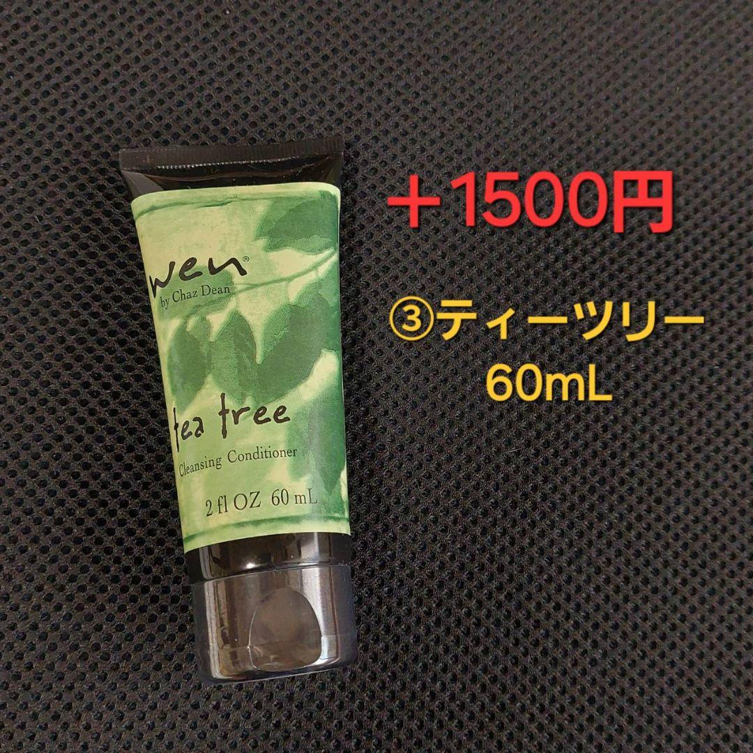 【未開封】ウェン　2本セット