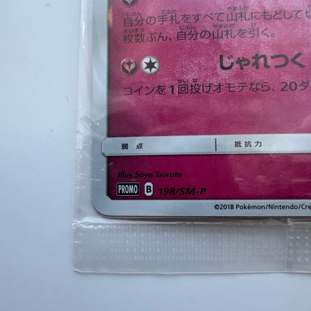 ポケモンカードスペシャルボックス ミミッキュ プロモ ミミッキュだよ