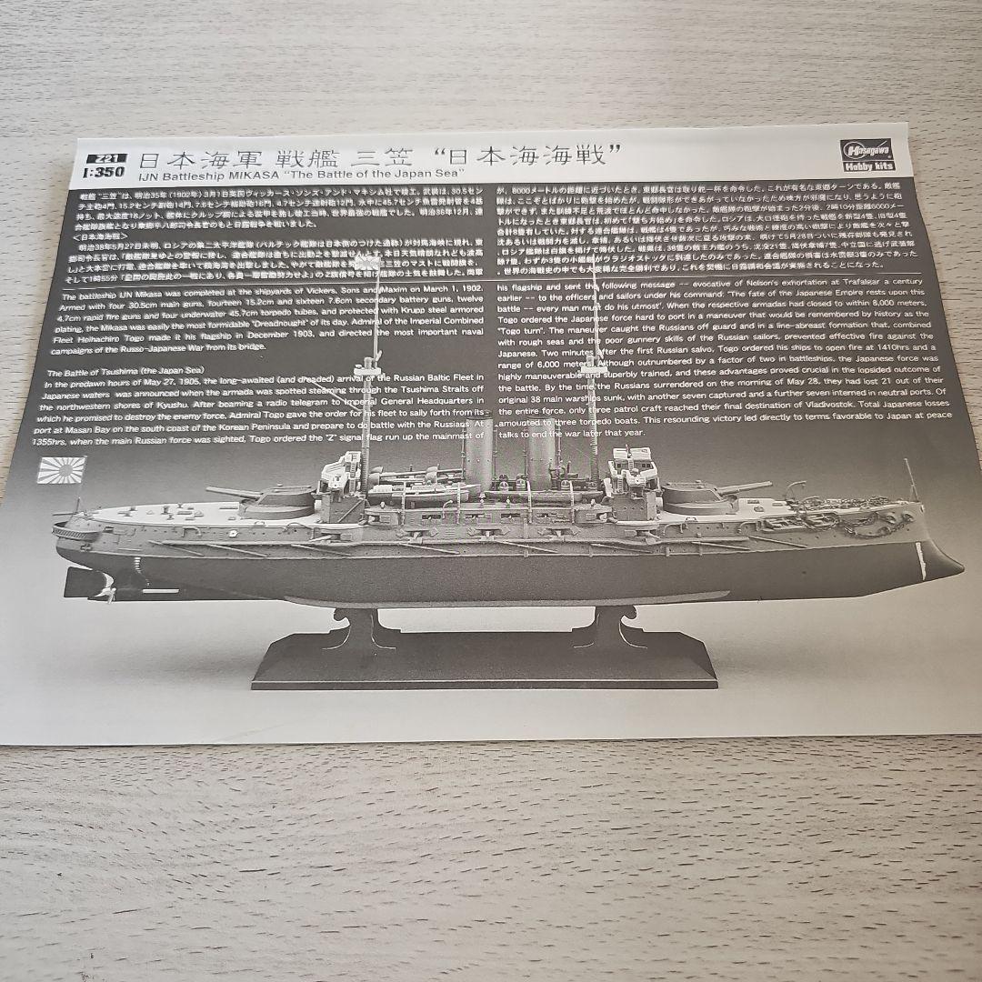 ハセガワ 1/350 戦艦 三笠 (ジャンク品) 木工甲板、エッチング付き