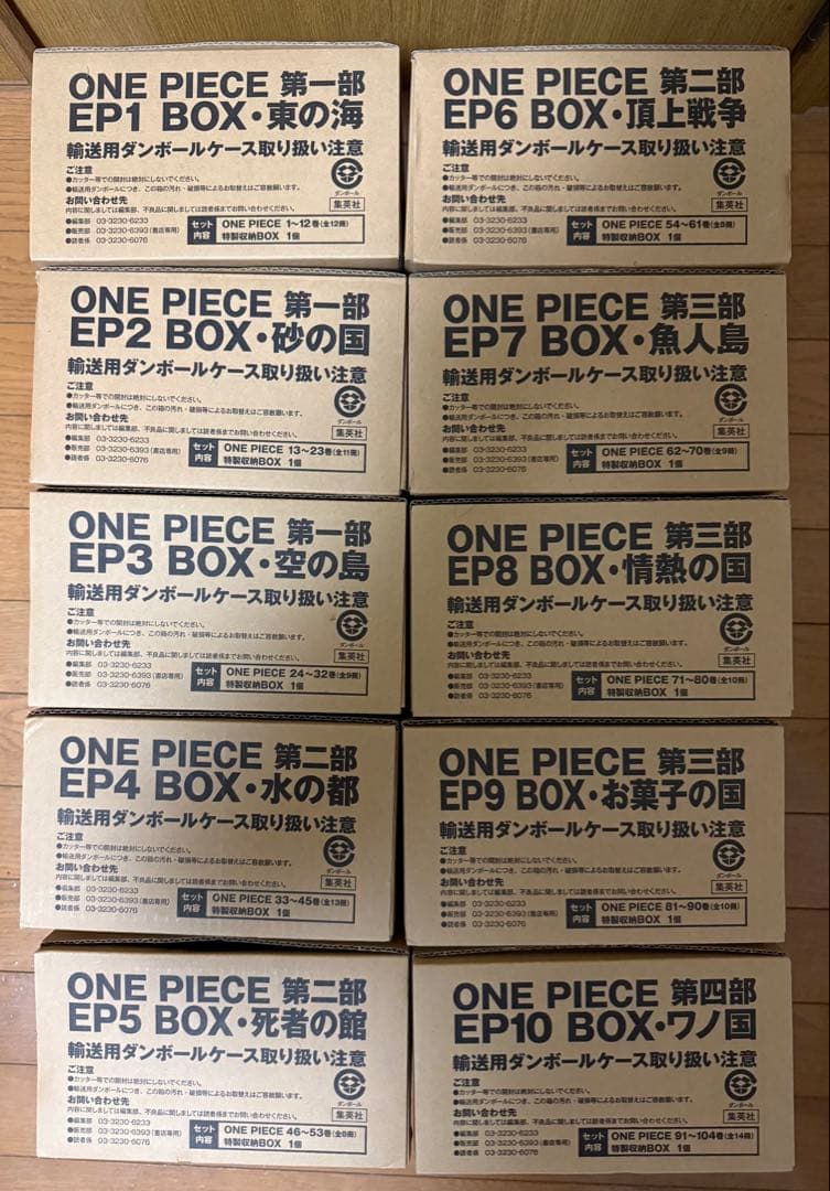 ONE PIECE EP BOXワンピースボックス　1〜10セット　全巻初版 ワンピースエピソードボックス ONE PIECE EP1〜9 BOX 初版｜Yahoo