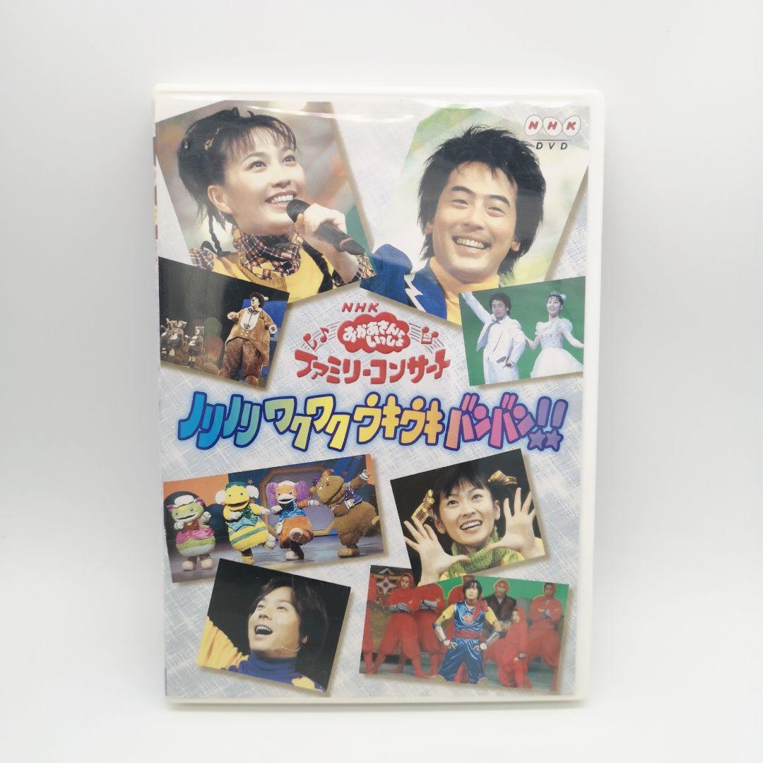 NHKおかあさんといっしょ ファミリーコンサート ノリノリ ワクワク ウキウキ… Amazon.co.jp: NHKおかあさんといっしょファミリーコンサート