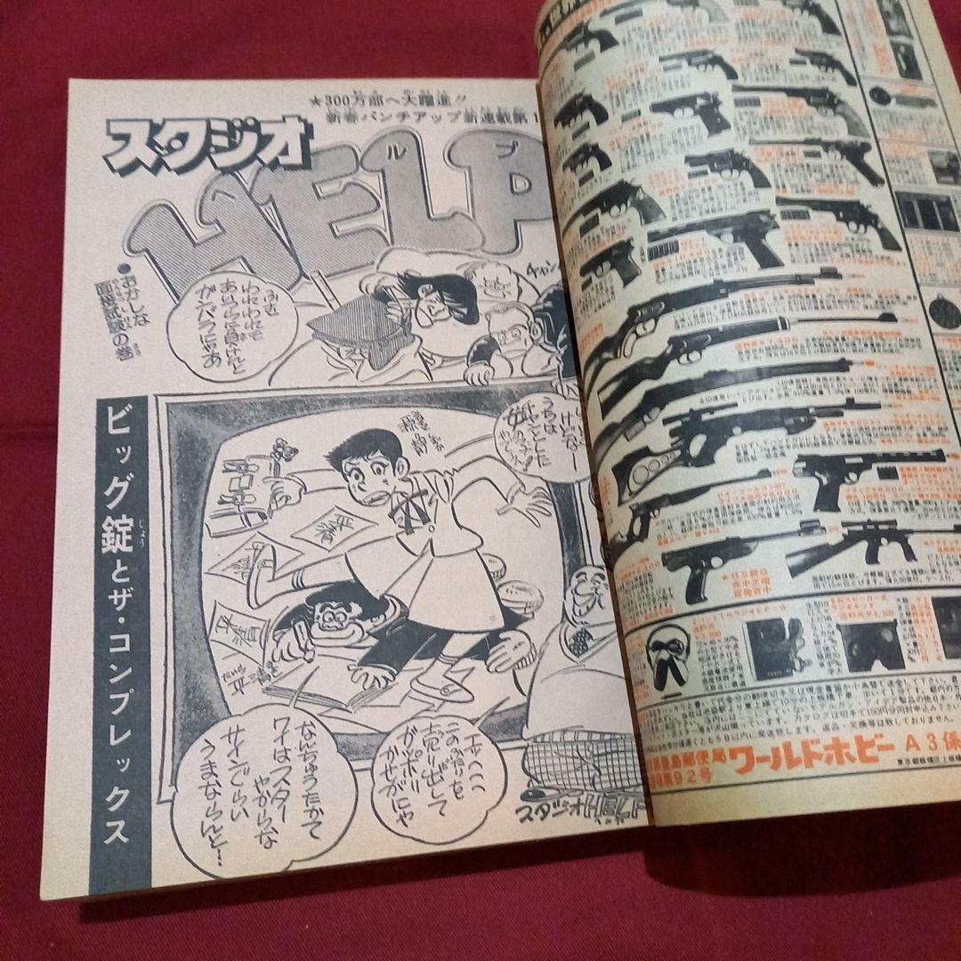 当時物美品】週刊 少年 ジャンプ 1979年5号 6号 漫画 アニメ - メルカリ