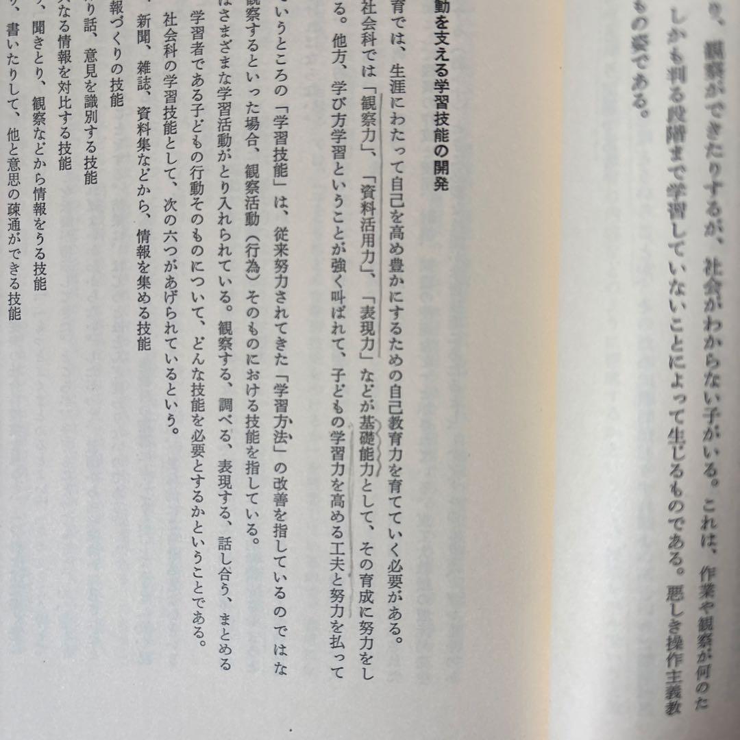 レア品】社会科個別指導入門 山崎林平