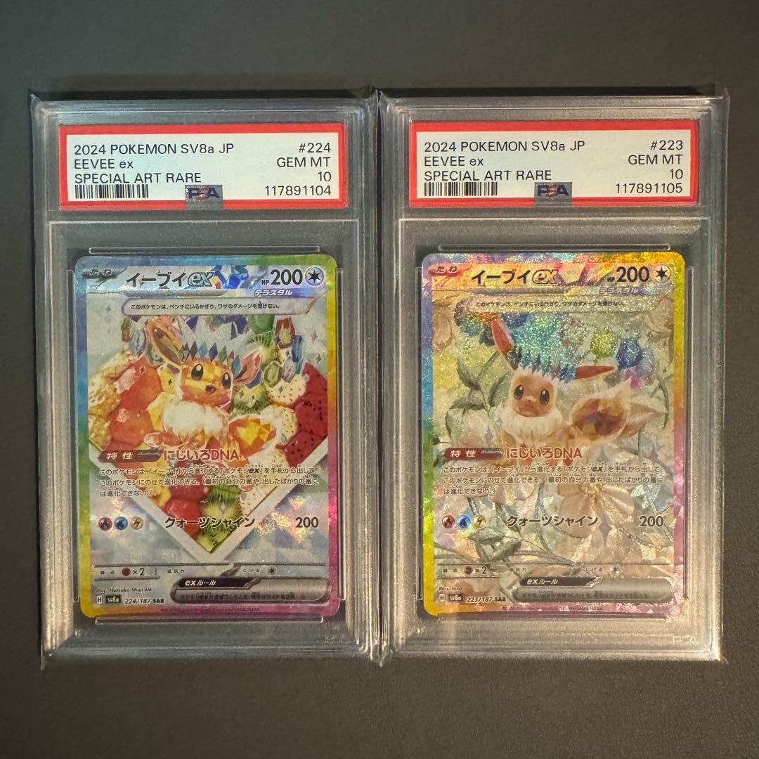 PSA10 10連番】テラスタルフェスex ブイズSAR 図鑑ナンバー順 - メルカリ