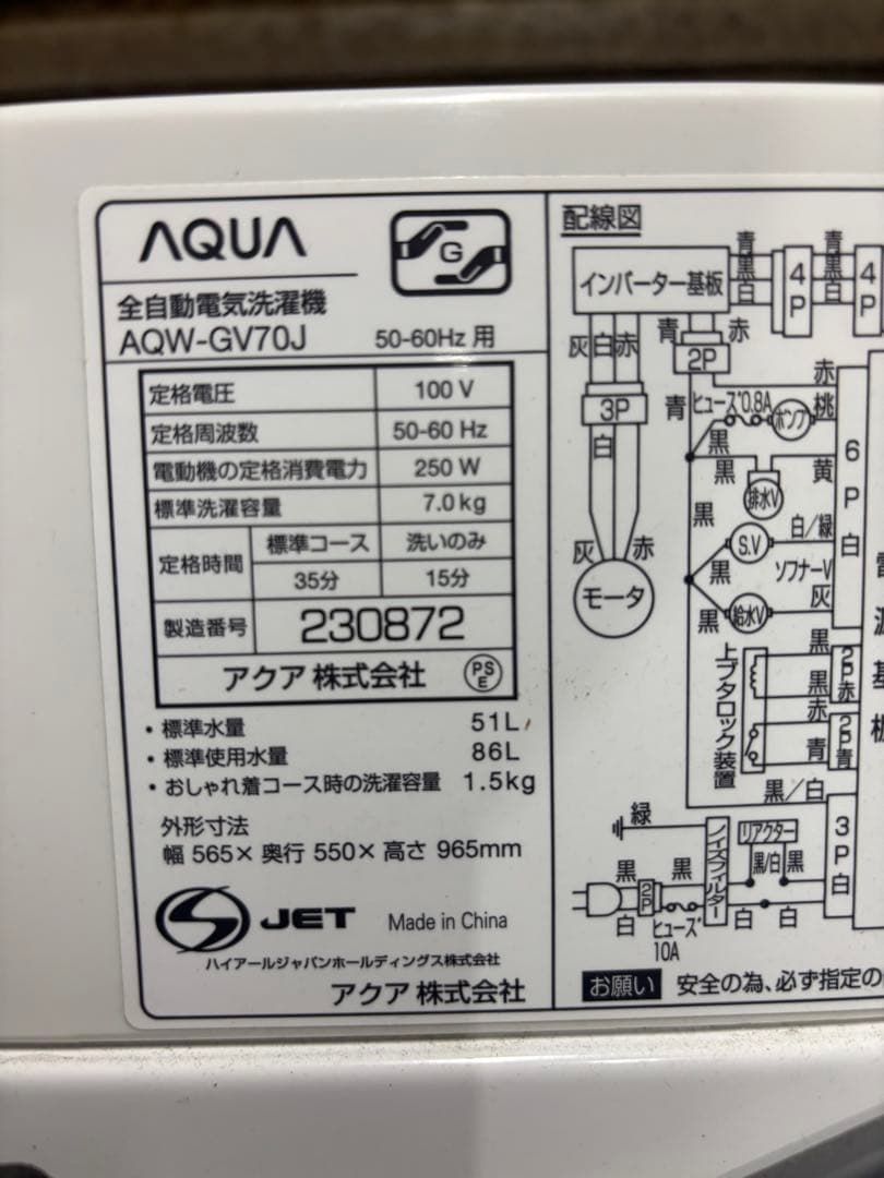 アクア 洗濯機 7.0kg AQW-GV70J 2020年製