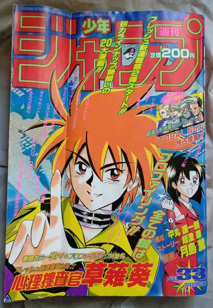 週刊少年ジャンプ1996年33号 - メルカリ