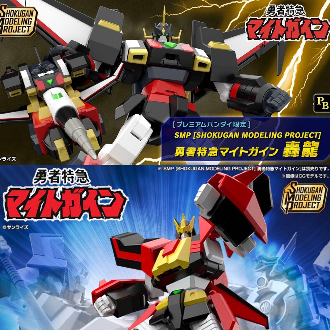 SMP勇者特急マイトガイン 飛龍&轟龍 2体セット 未開封 Amazon | SMP [SHOKUGAN MODELING PROJECT] 勇者特急 マイトガイン 轟