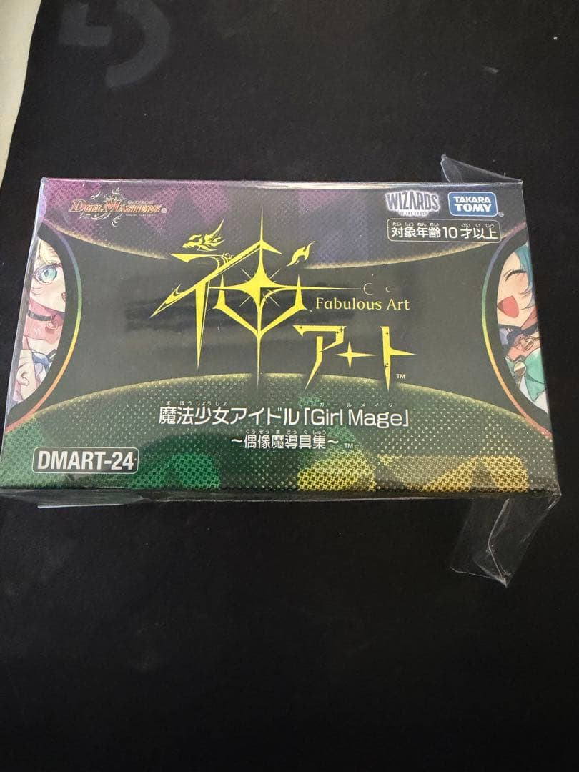 デュエマ 神アート 魔法少女アイドル Girl Mage コンプリートセット デュエルマスターズ】神アート 「魔法少女アイドルGirl Mage～偶像魔導