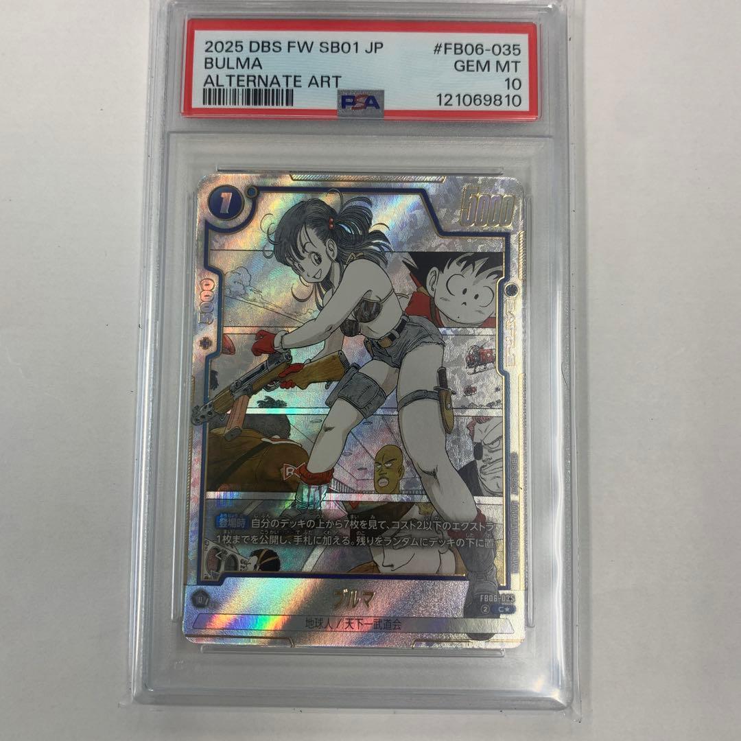 ドラゴンボールフュージョンワールド　ブルマ　パラレル　psa10 ドラゴンボール フュージョンワールド 孫悟空 manga パラレル psa10