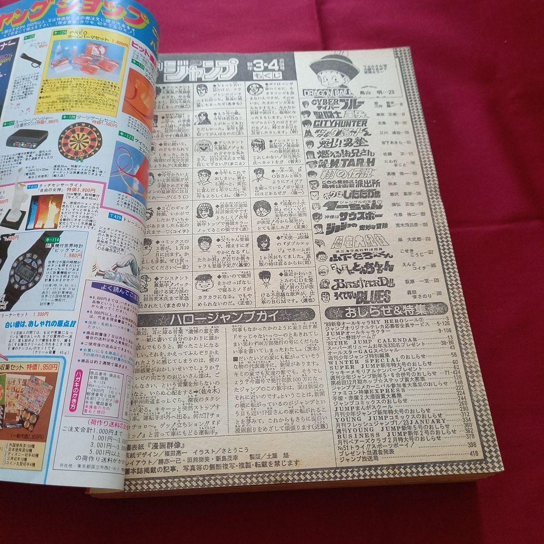 当時物美品】週刊 少年 ジャンプ 1989年3号 4号 合併号 漫画 アニメ