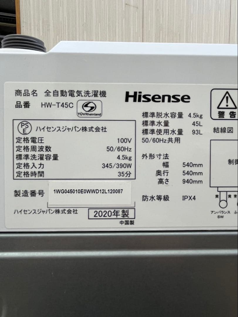 #58 縦型洗濯機 Hisense 2020年 5.5kg HW-T45C