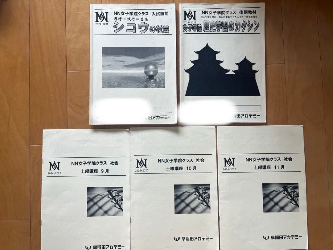 NN女子学院 後期テキスト2024年度