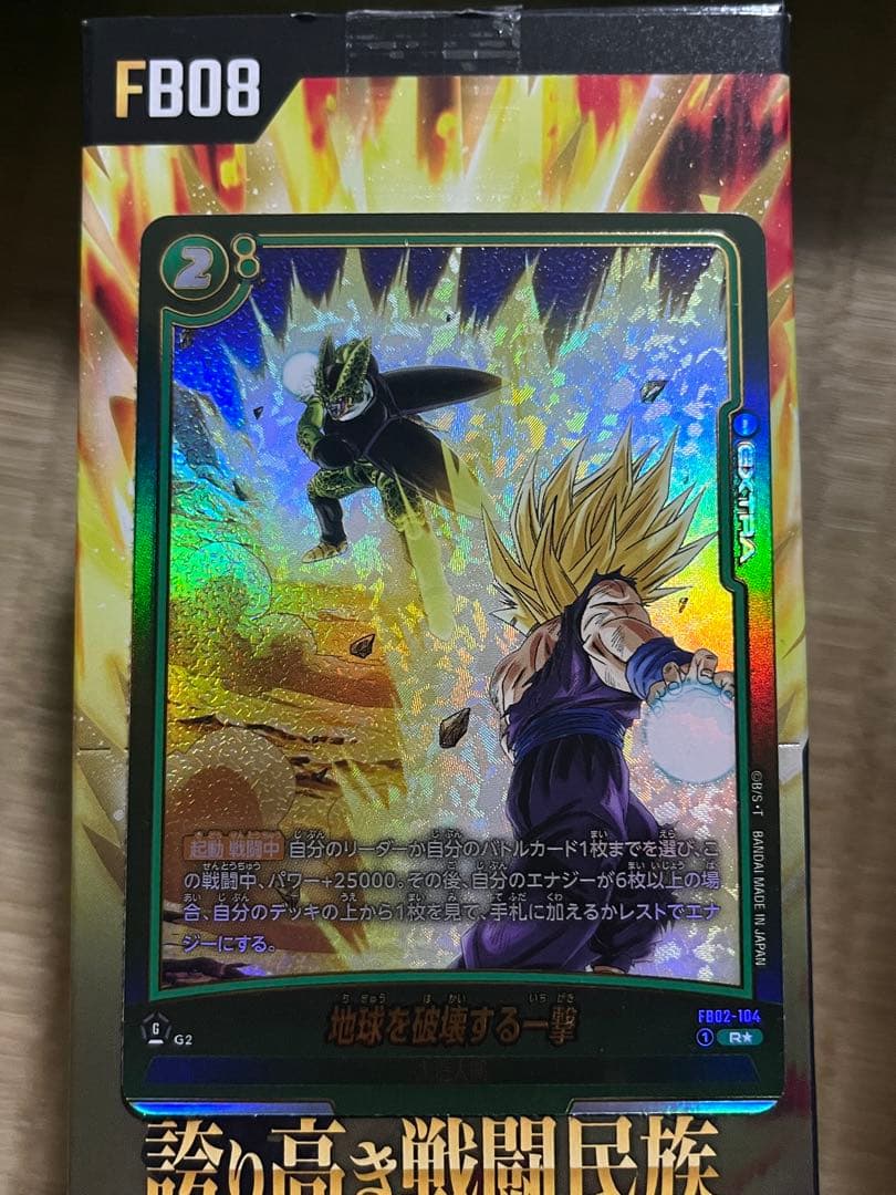 ドラゴンボールフュージョンワールド 地球を破壊する一撃 FB02-104 R