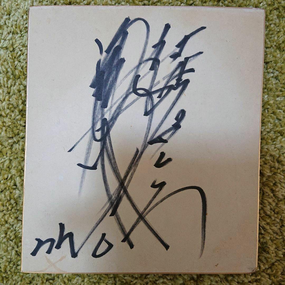 nwo 武藤敬司選手 直筆サイン色紙 プロレスラー - メルカリ