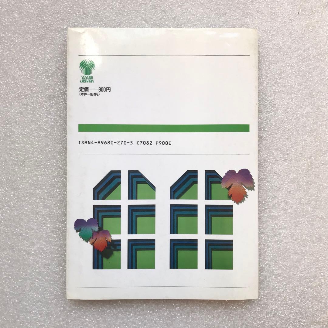 幻の英語参考書】潮田の英解講義（代々木ゼミ方式） 潮田五郎 代々木