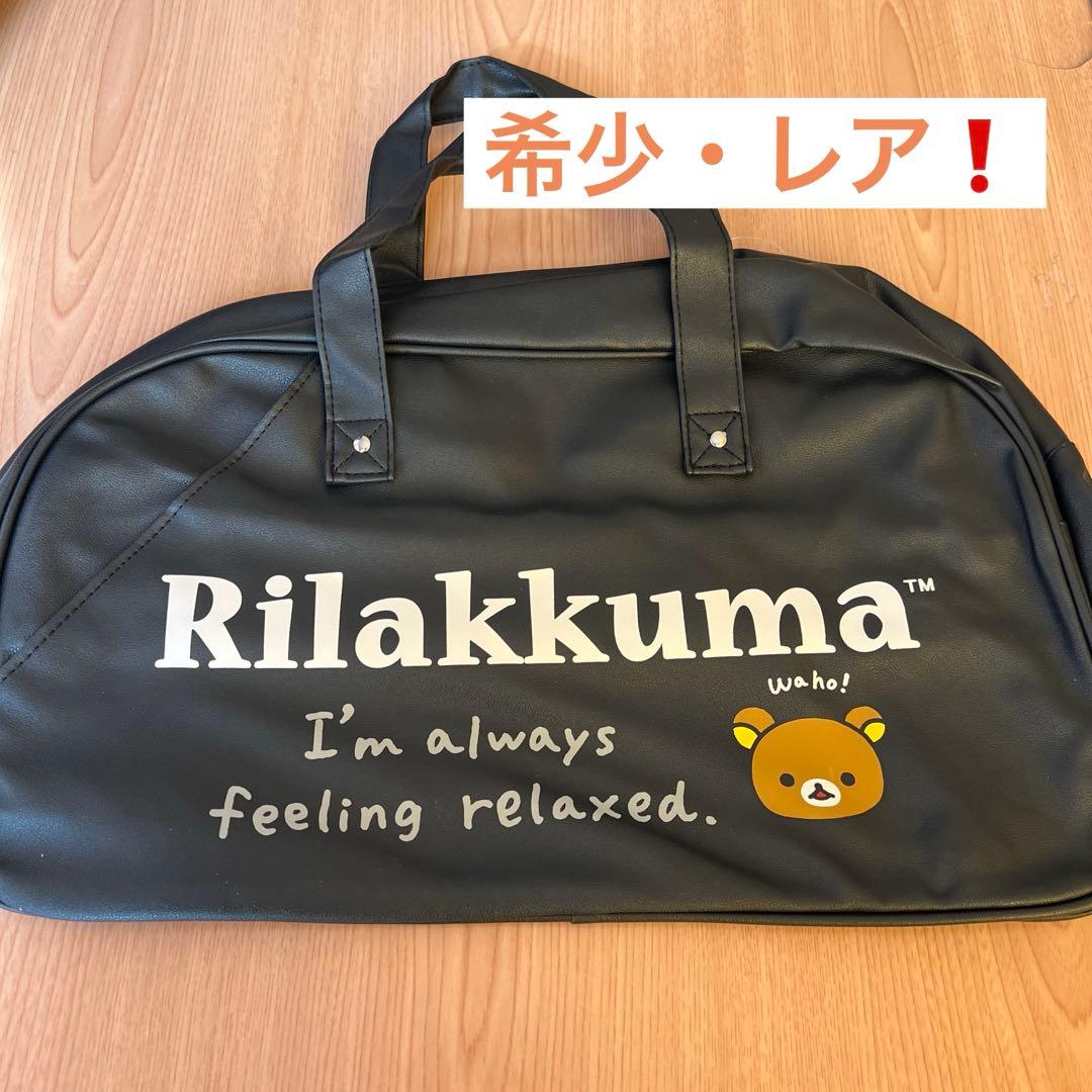 リラックマ スクールバッグ 大容量 スクバ バック 平成 レトロ