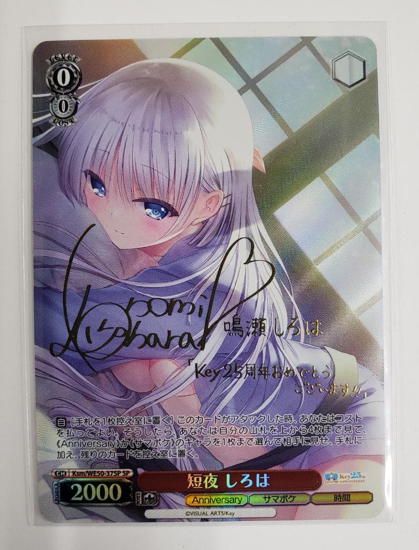 ヴァイスシュヴァルツ 短夜 しろは SP WS ヴァイスシュヴァルツ Key 25th 短夜 しろは SP Weiss Schwarz/Premium