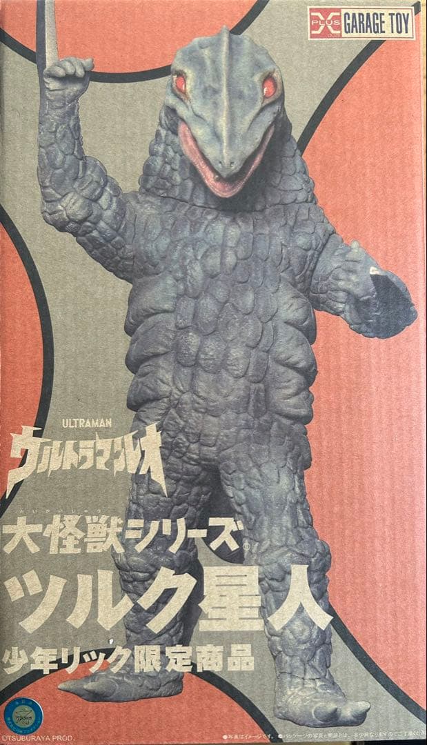 大怪獣シリーズ ツルク星人 少年リック限定 エクスプラス ウルトラマン