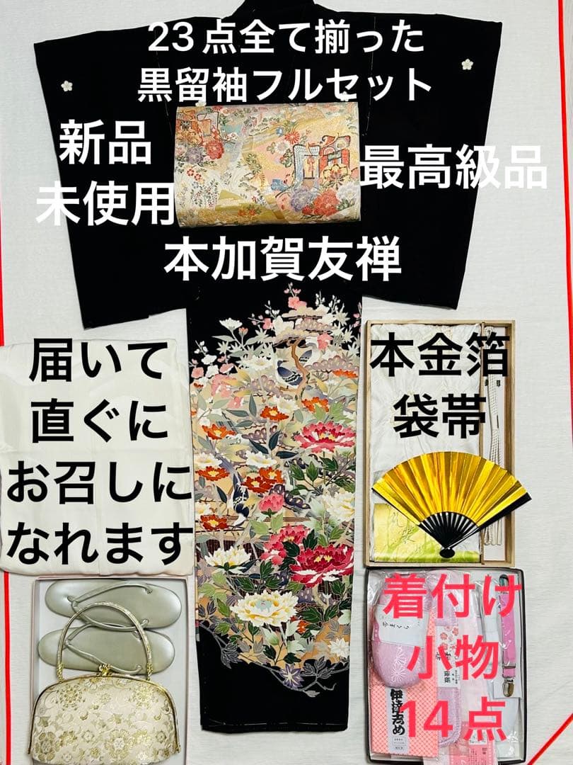 最高級本加賀友禅手書き技術者西川健一作品 本金箔高級袋帯23点完全フルセット 最高級本加賀友禅手書き技術者西川健一作品 本金箔高級袋帯23点完全