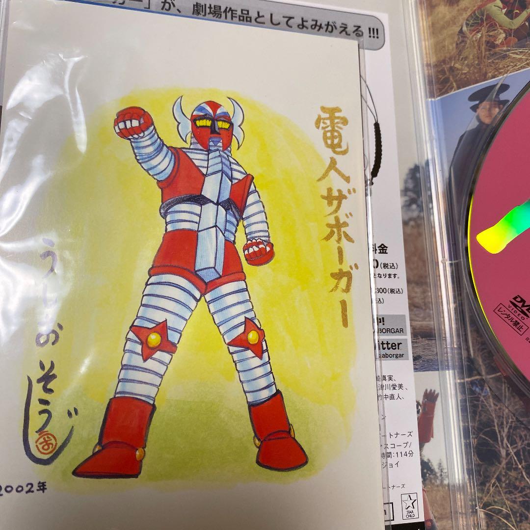 絶版　電人　ザボーガー　DVD BOX