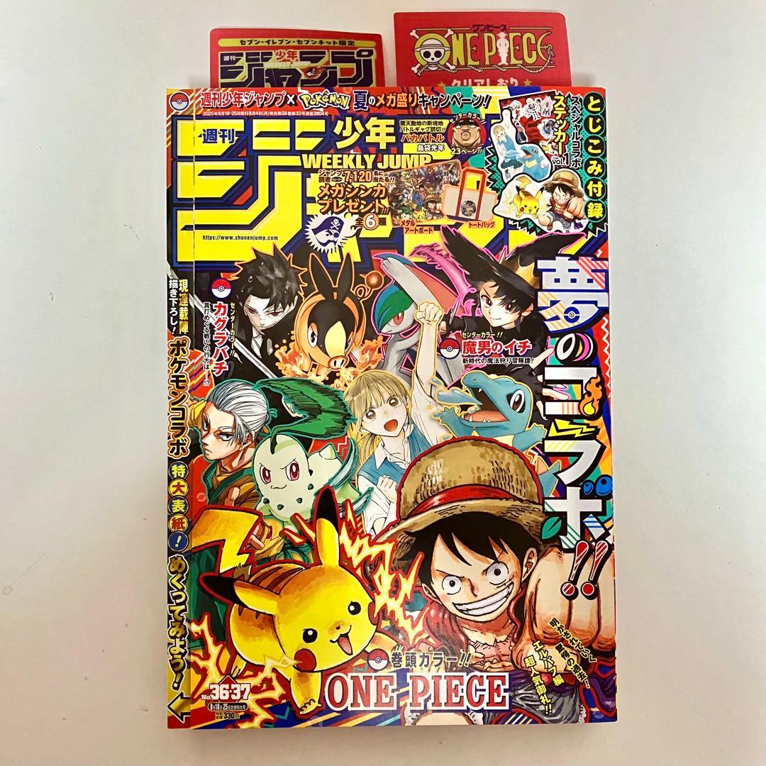 限定】週刊少年ジャンプ 2025年36 37合併特大号 ポケモン ステッカー