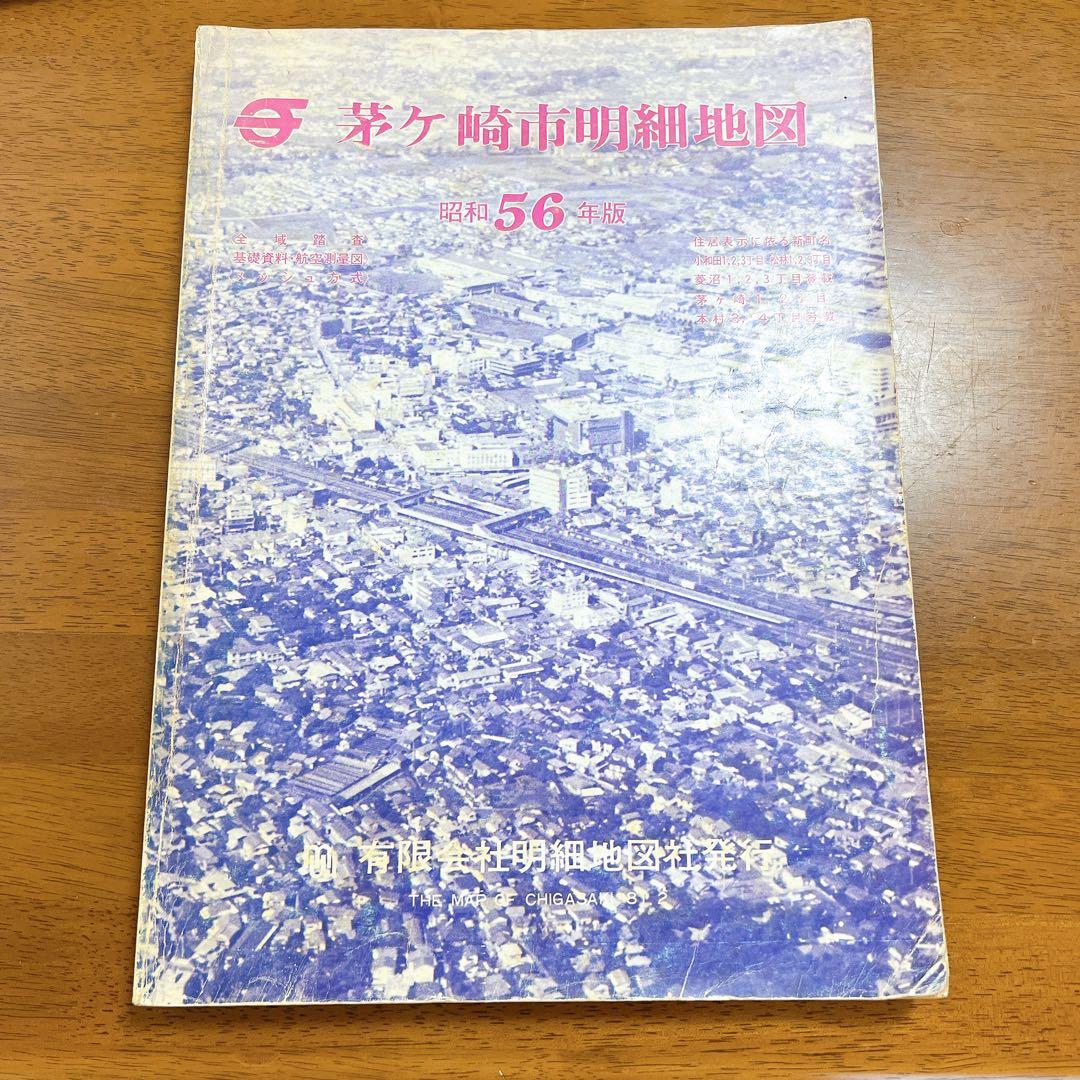 昭和56年版 茅ヶ崎市明細地図 明細地図社発行 - メルカリ