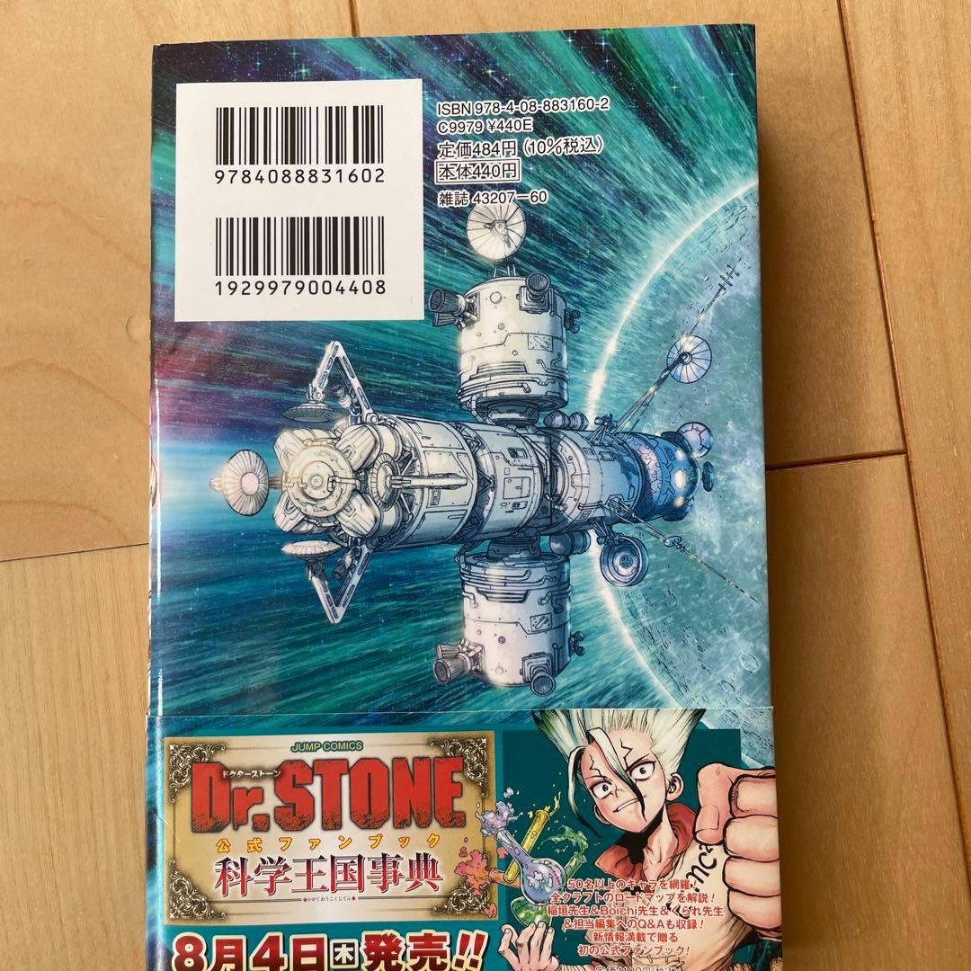 ドクターストーン Dr.stone 漫画 1〜26巻 全巻セット - メルカリ
