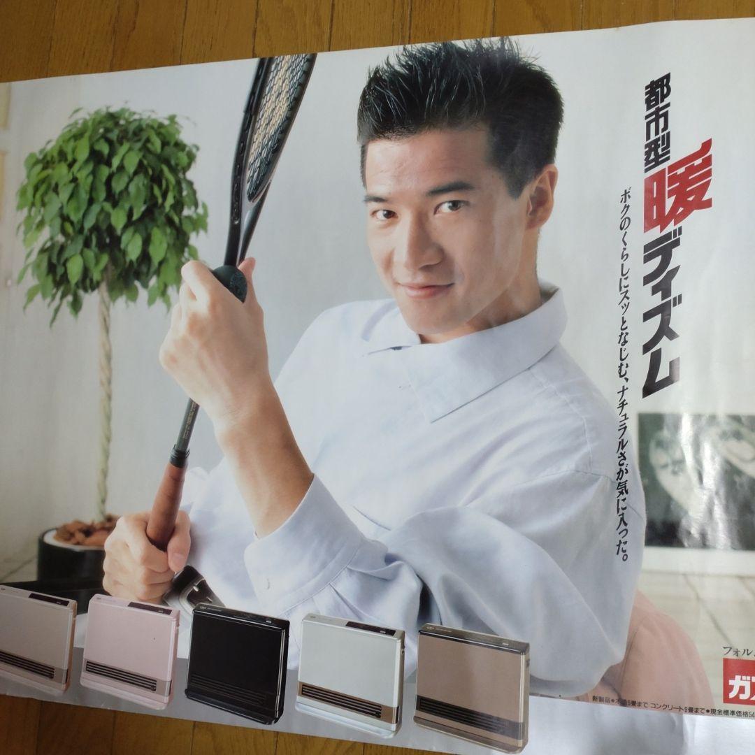 田原俊彦 ポスター非売品 大阪ガスファンヒーターCM起用 1988年昭和