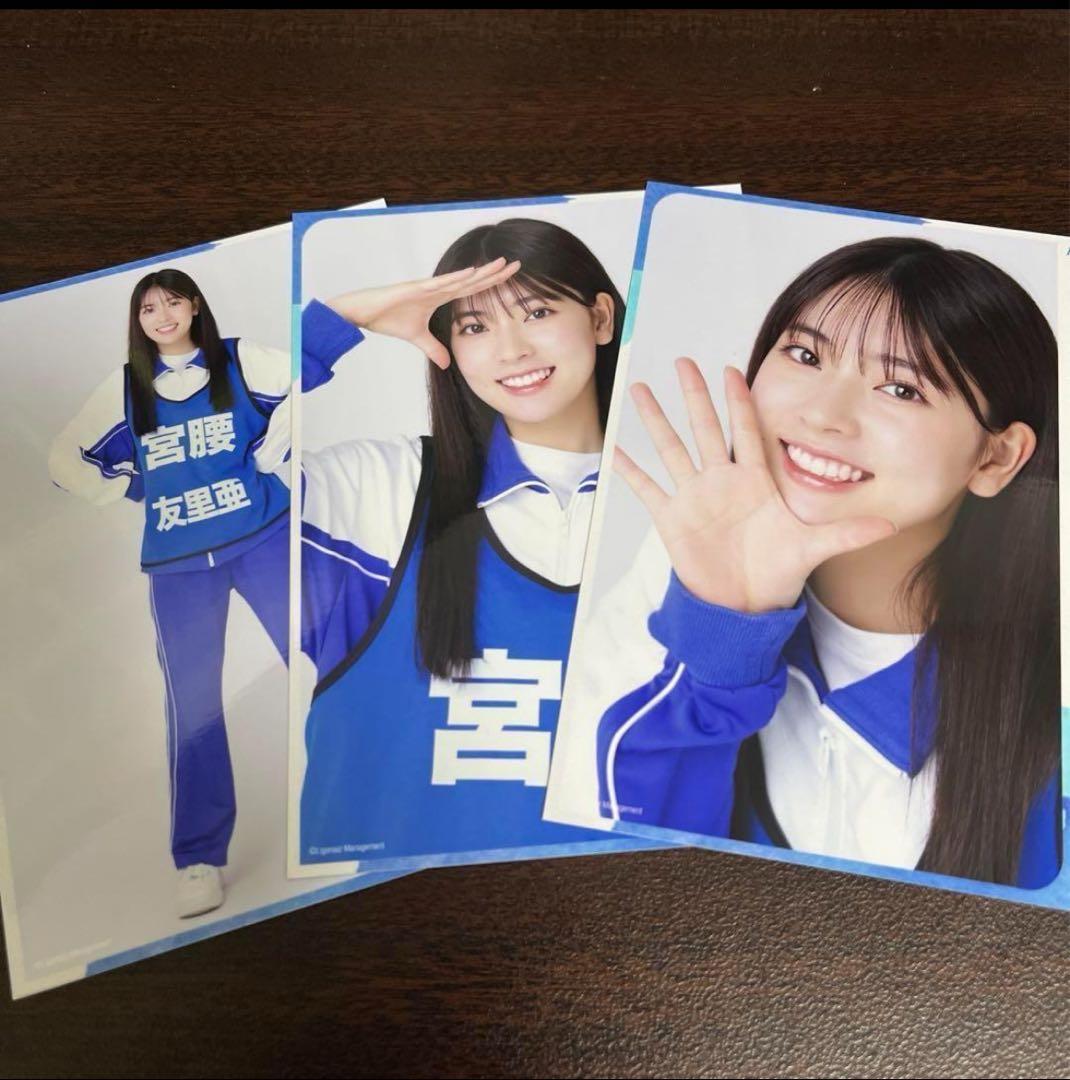 宮腰友里亜 僕が見たかった青空 ジャージ 生写真 3種コンプ - メルカリ