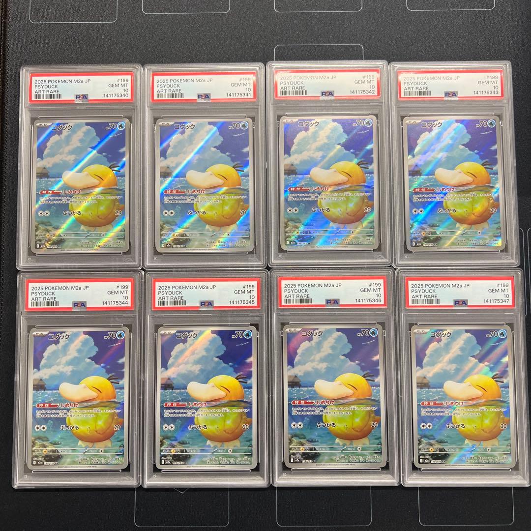 【オールPSA10 8連番】コダック AR メガドリームex PSA10】ポケモンカード メガドリーム コダック AR 199/193⑤ - メルカリ