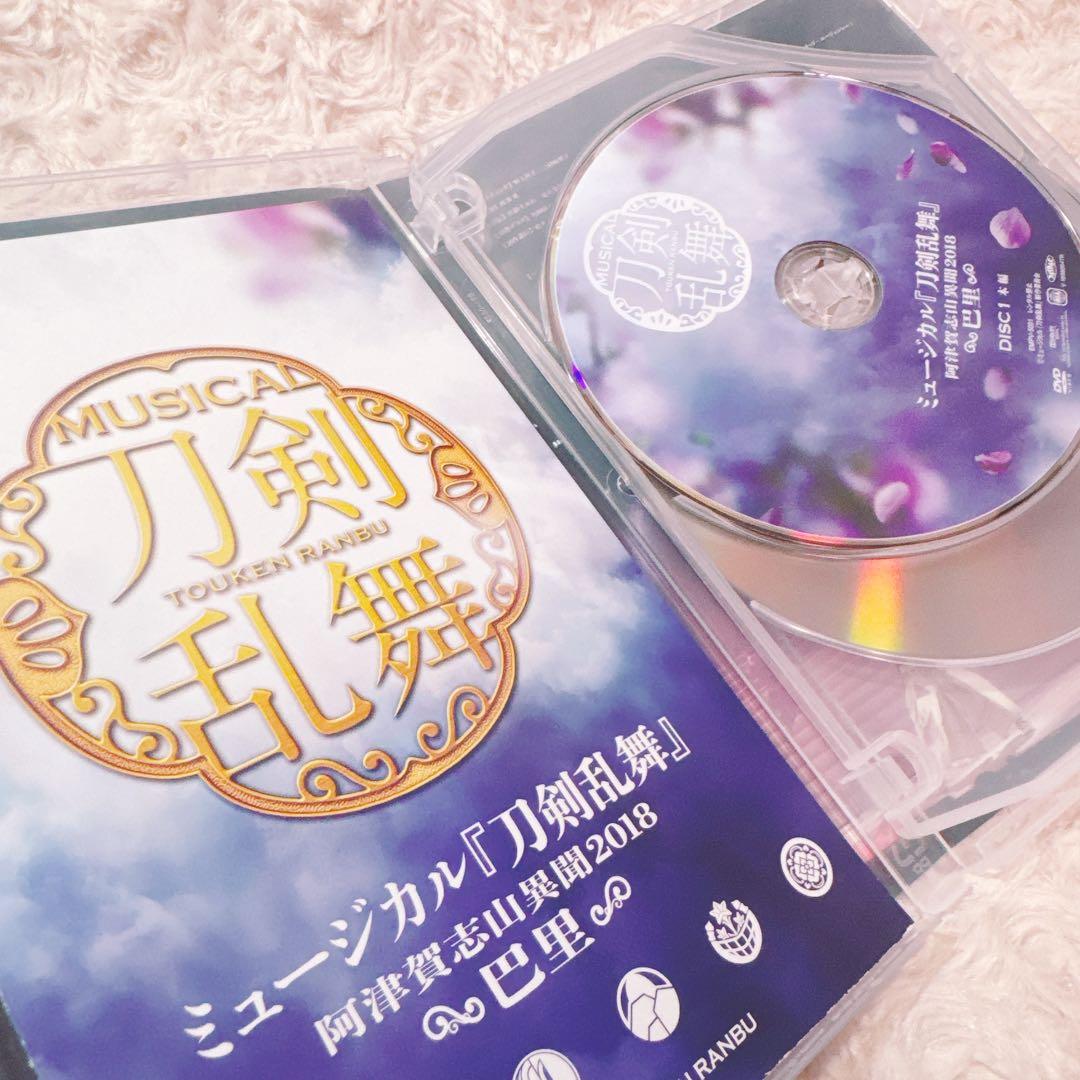 ミュージカル 刀剣乱舞 阿津賀志山異聞 2018 巴里 DVD - メルカリ